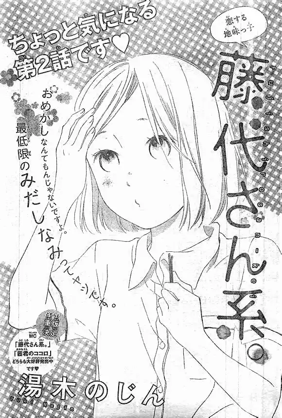 Fujishiro-san Kei. Chapter 2 3